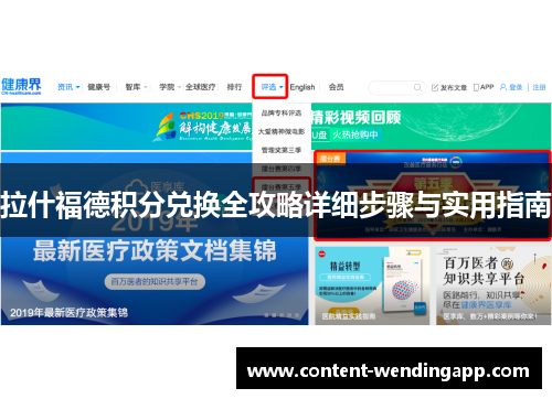 拉什福德积分兑换全攻略详细步骤与实用指南 拉什福德积分兑换全攻略详细步骤与实用指南